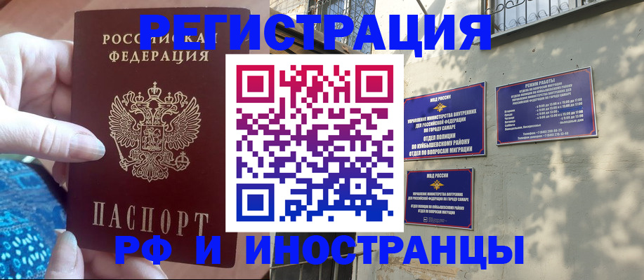 временная регистрация купить в Кызыле