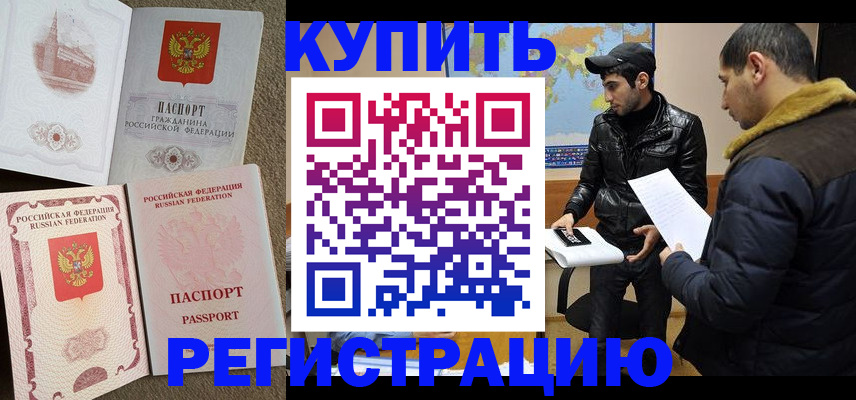 временная регистрация для школы в Кызыле