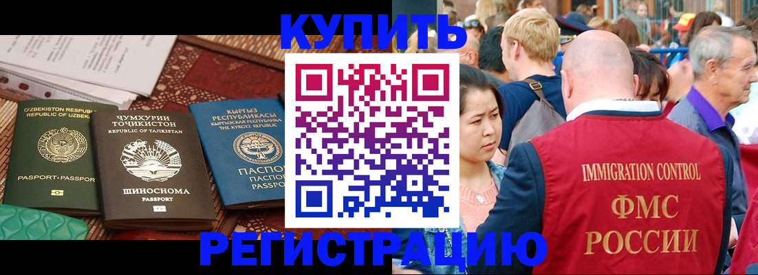 временная регистрация в квартире в Кызыле