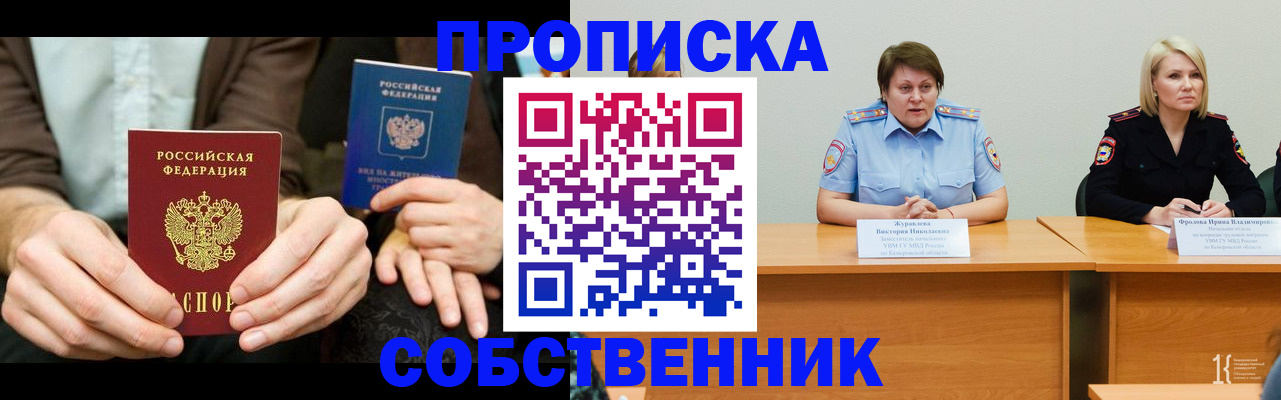 прописка ребенка в Кызыле